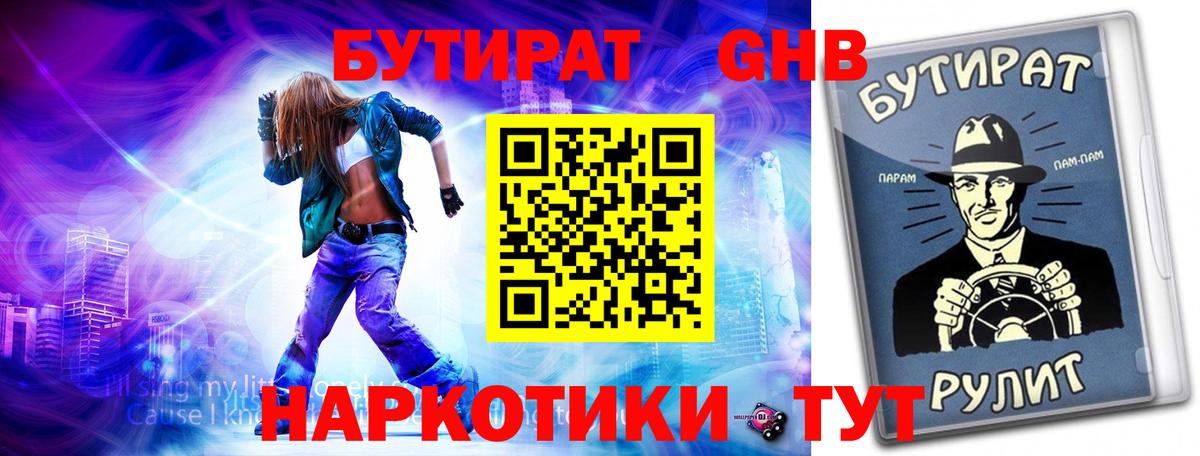 Бутират вода Пенза