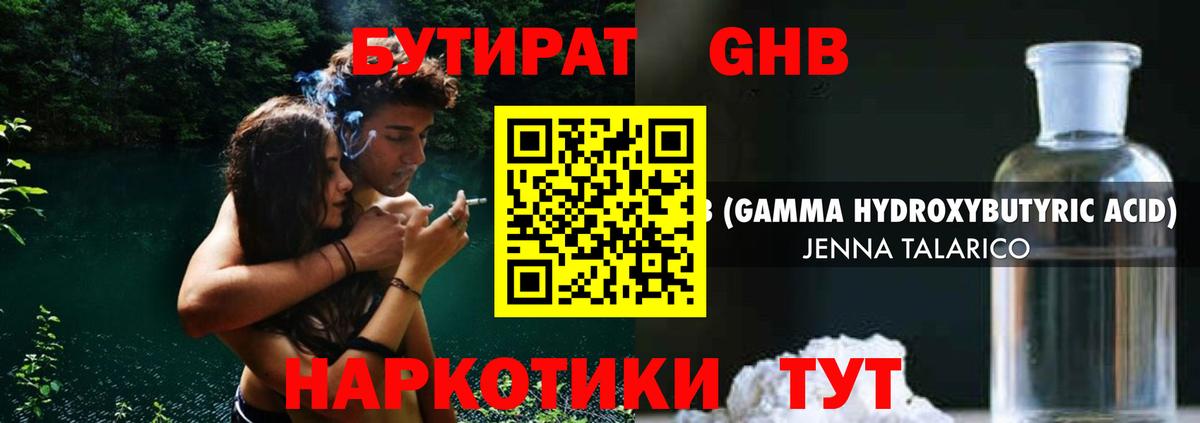 Пенза  Бутират  Вход с VPN  БУТИРАТ жидкий экстази 