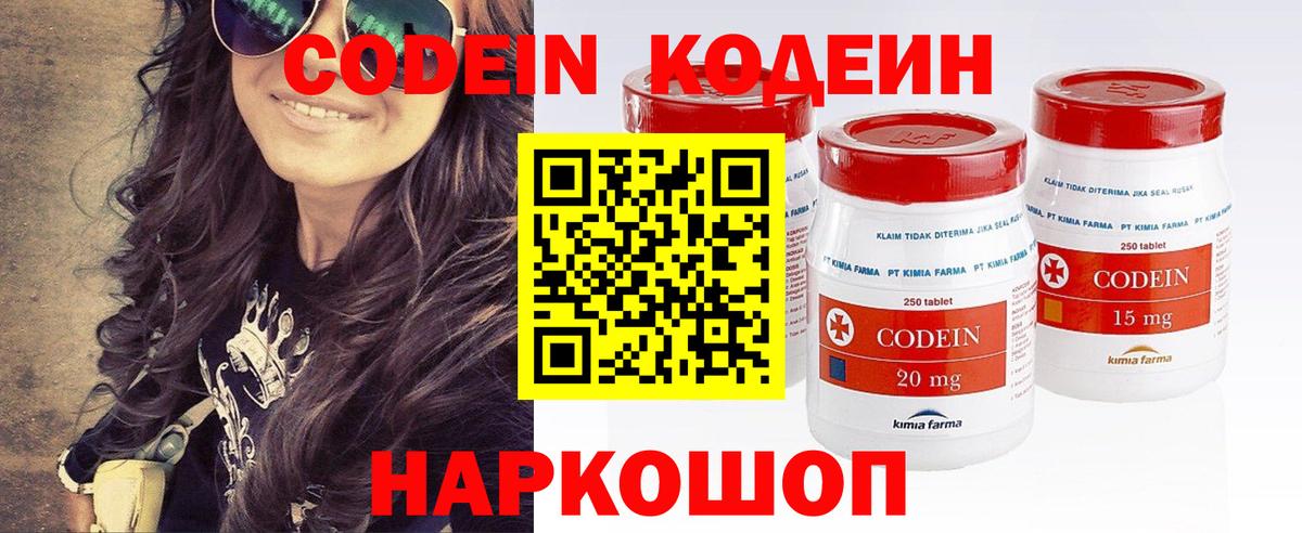 Кодеин Purple Drank Пенза