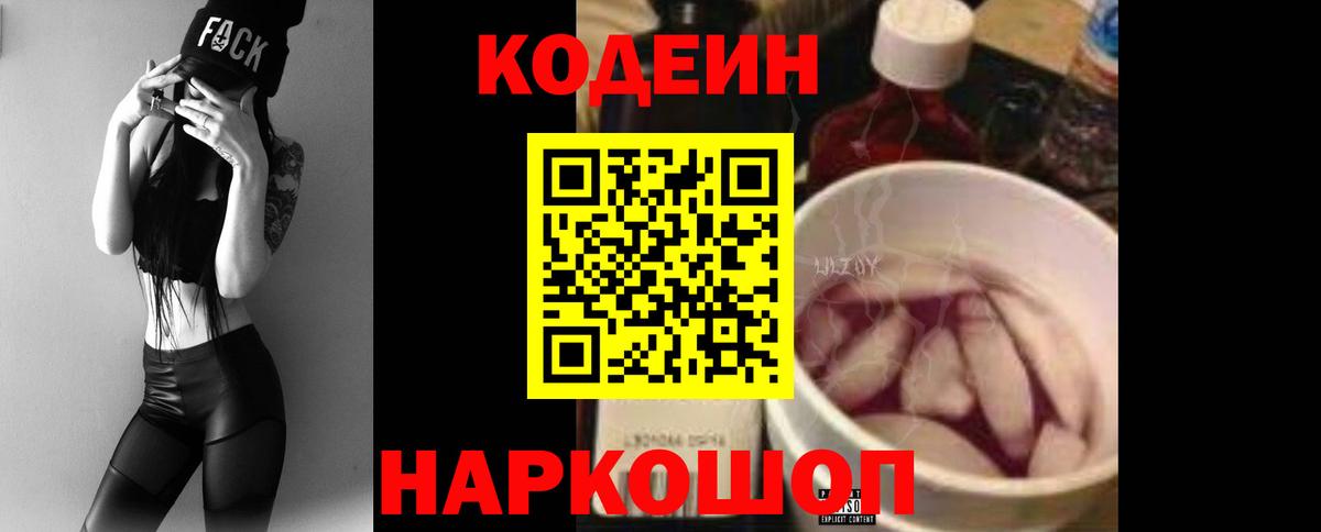 Пенза  Кодеин напиток Lean (лин)  купить  сайты  Вход с VPN 