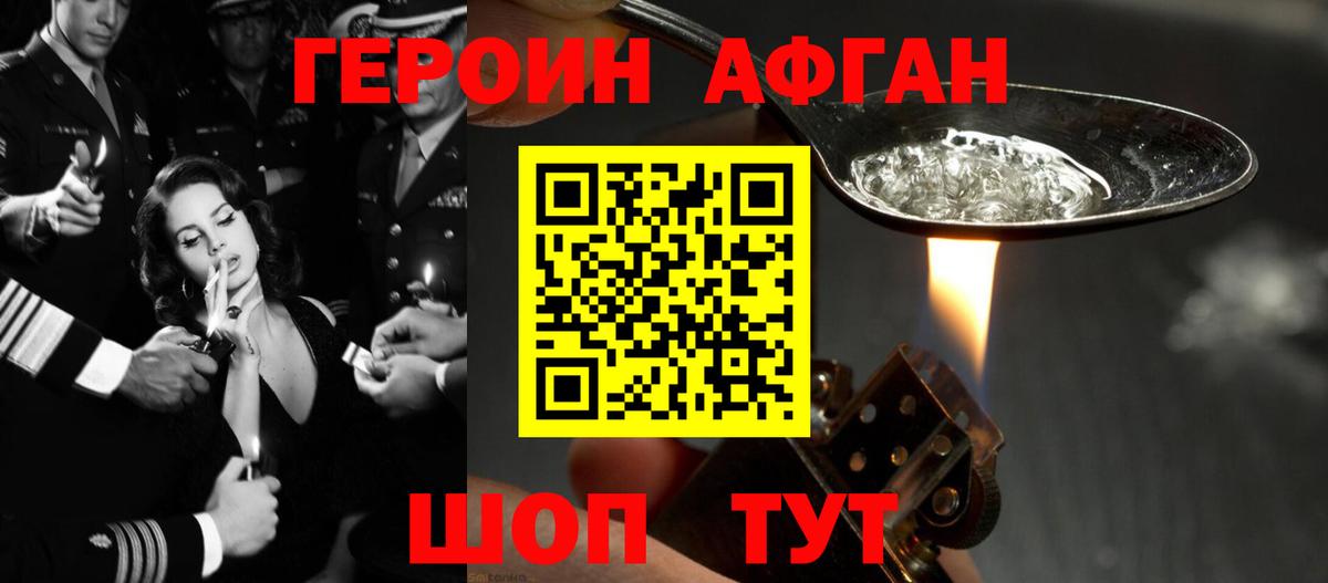Героин афганец Пенза