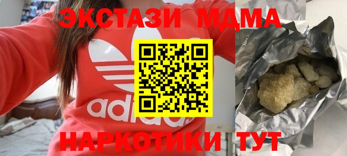 MDMA кристаллы Пенза