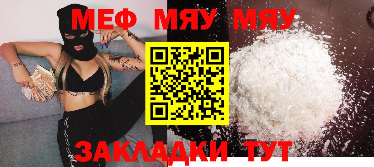 Меф кристаллы  МЕФ mephedrone  Вход с VPN  Мефедрон  Пенза 