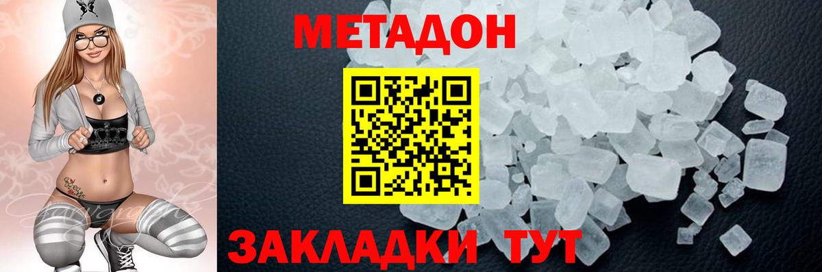 Метадон кристалл  Вход с VPN  Пенза 